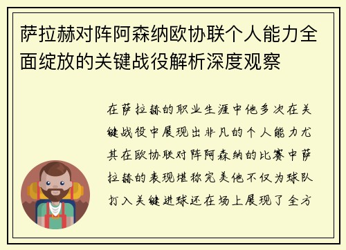 萨拉赫对阵阿森纳欧协联个人能力全面绽放的关键战役解析深度观察 萨拉赫对阵阿森纳欧协联个人能力全面绽放的关键战役解析深度观察