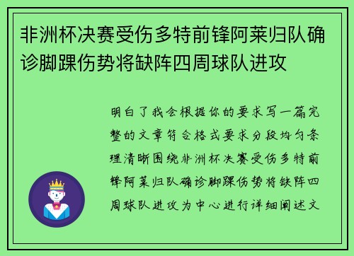非洲杯决赛受伤多特前锋阿莱归队确诊脚踝伤势将缺阵四周球队进攻 非洲杯决赛受伤多特前锋阿莱归队确诊脚踝伤势将缺阵四周球队进攻