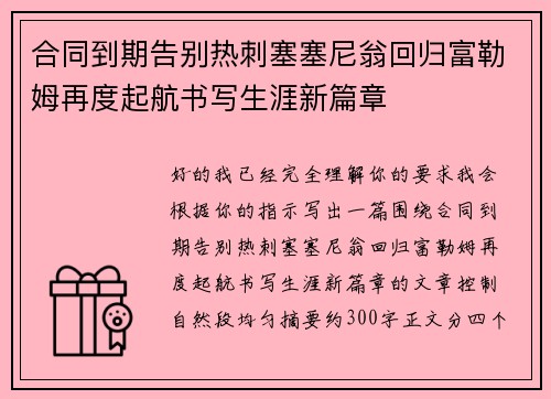 合同到期告别热刺塞塞尼翁回归富勒姆再度起航书写生涯新篇章 合同到期告别热刺塞塞尼翁回归富勒姆再度起航书写生涯新篇章