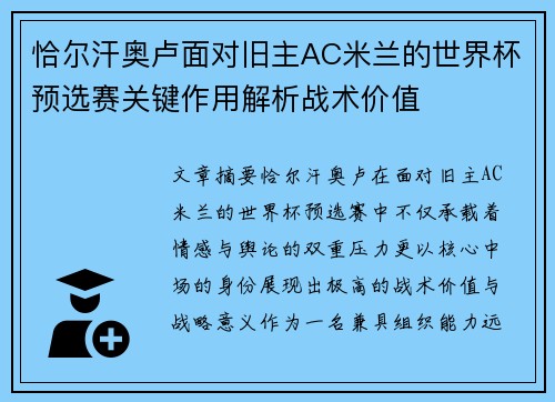 恰尔汗奥卢面对旧主AC米兰的世界杯预选赛关键作用解析战术价值 恰尔汗奥卢面对旧主AC米兰的世界杯预选赛关键作用解析战术价值